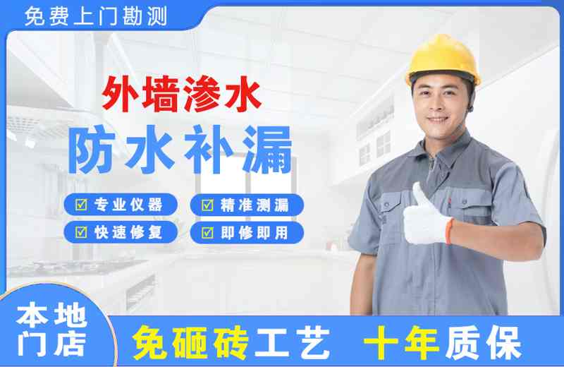 德令哈外墙渗水维修