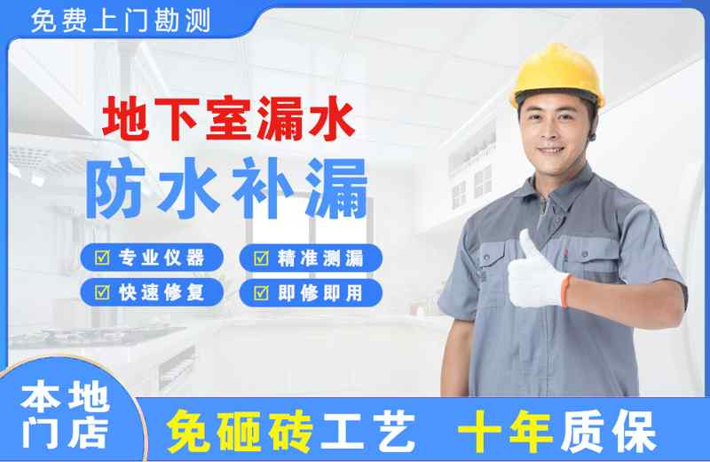 德令哈地下室漏水维修